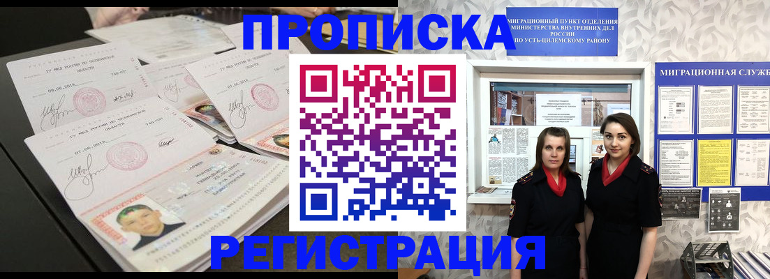 купить прописку в Новой Ляле